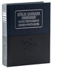 Biblia Interlineal (Bajo pedido 30~40 días)